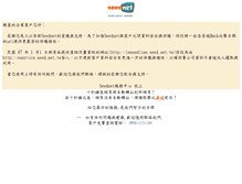 Tablet Screenshot of leasedline.seed.net.tw